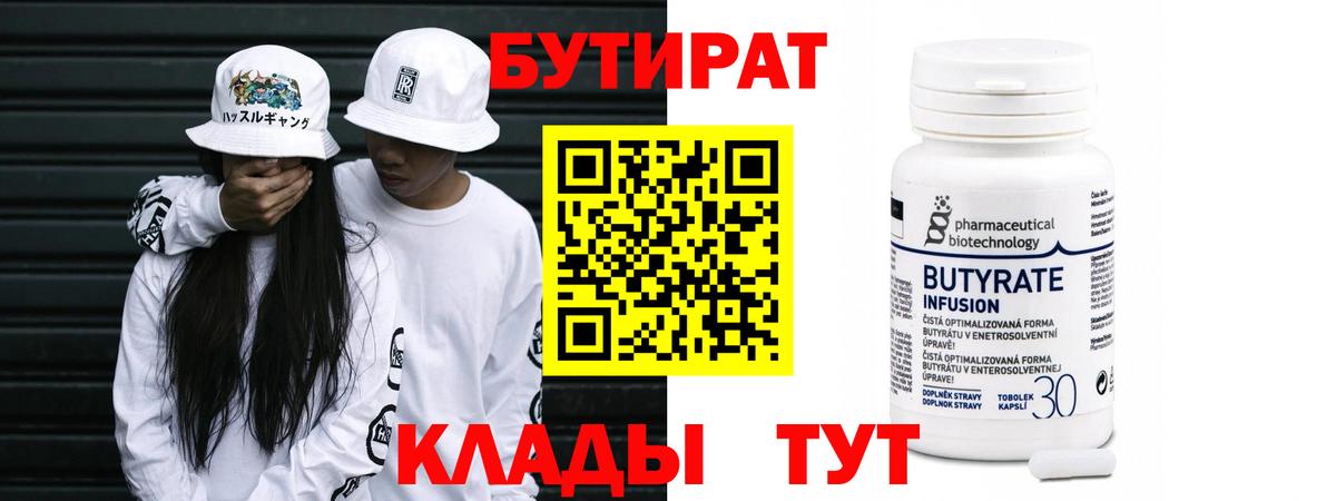 Благовещенск  Бутират BDO  Вход с VPN 