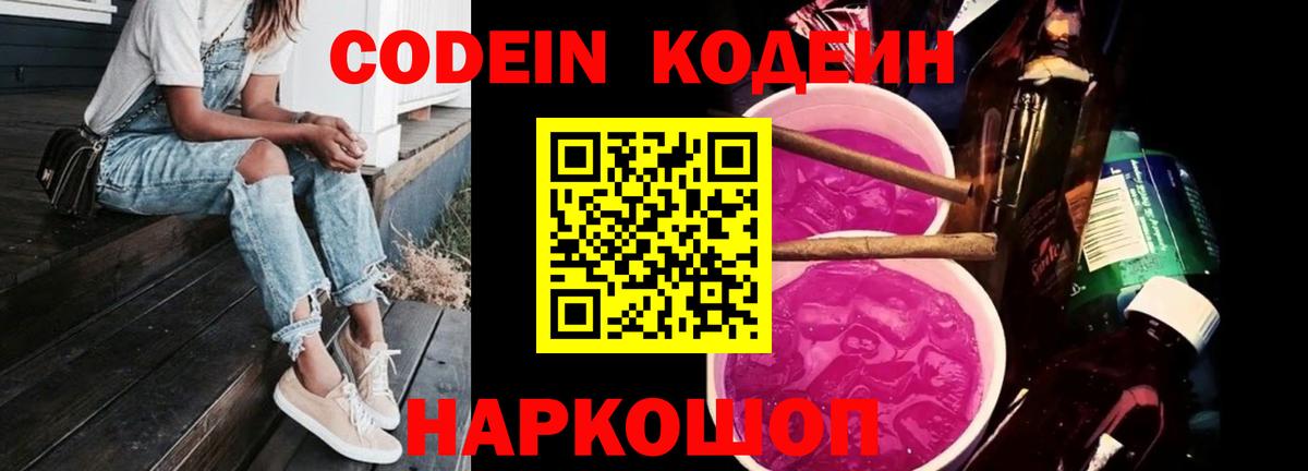 Кодеиновый сироп Lean напиток Lean (лин) Благовещенск