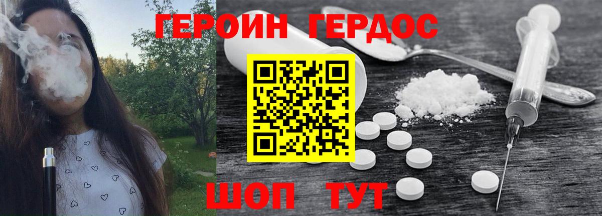 Героин Heroin Благовещенск
