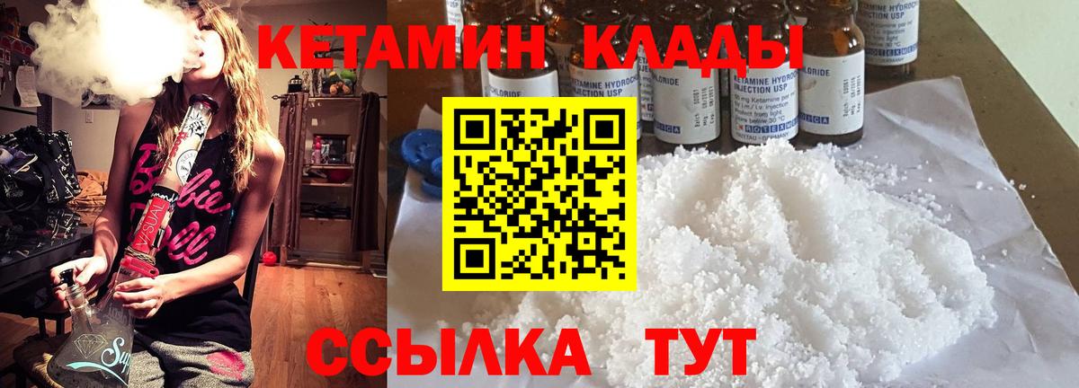Кетамин VHQ  Кетамин VHQ  Вход с VPN  Благовещенск 