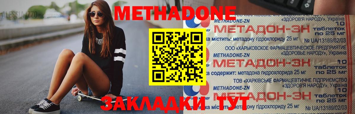 МЕТАДОН мёд Благовещенск
