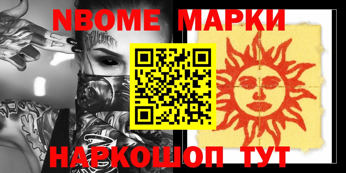 Марки N-bome 1500мкг  Марки N-bome 1500мкг  Благовещенск  Вход с VPN 