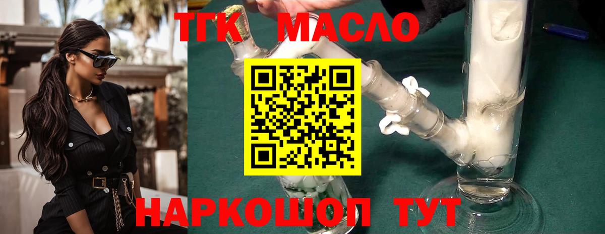 Благовещенск  ТГК гашишное масло  Вход с VPN 